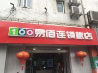 易佰连锁旅店(上海南外滩九院店) - 酒店外部