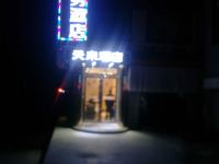 天来商务酒店(日喀则扎德路店) - 酒店外部