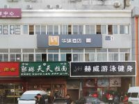 华驿酒店(北京南站大兴机场线草桥地铁站店) - 酒店外部