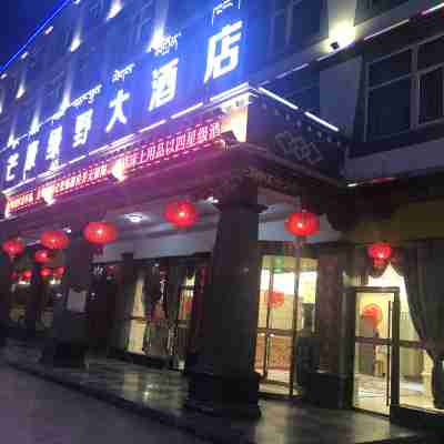 芒康綠野大酒店(芒康縣客運站店) Hotel Exterior