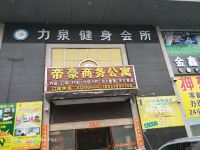 东莞帝豪商务公寓 - 酒店外部