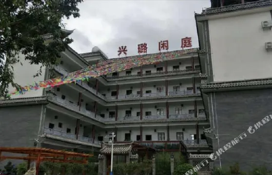 巍山興璐閑庭酒店