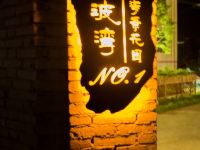 涠洲岛蓝波湾海景花园 - 酒店外部