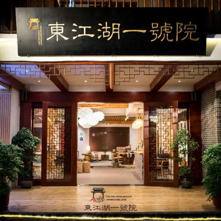Dongjiang Lake No.1 Courtyard Tea Culture Theme Hotel
