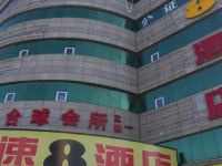 速8酒店(葫芦岛火车站广场店)