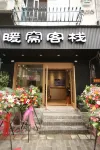 陽朔暖窩中国式旅館（陽朔西通り） - イン(INN)