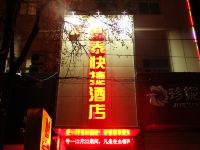 尚客优骏怡连锁酒店(聊城银座商城店) - 酒店外部