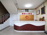 乡宁粮贸酒店 - 公共区域