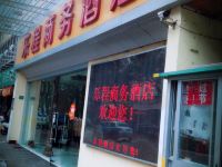 汕头乐程商务酒店