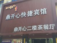 阜宁鼎开心快捷宾馆 - 酒店外部