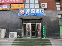 99旅馆连锁(北京景泰地铁站店) - 酒店外部