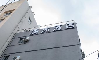 Qingmu Hotel (Nanjing Daqiao South Road University of Finance and Economics)