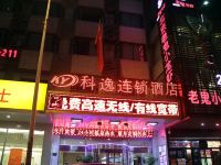 科逸连锁酒店(西安火车站五路口地铁站店)