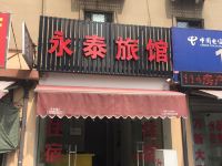 杭州永泰旅馆 - 酒店外部