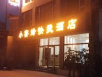 罗平小蜜蜂快捷酒店 - 酒店外部