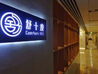 北京舒十度酒店 - 公共区域