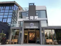 揚州東關街七間房設計酒店 鄰近小盤谷的酒店