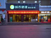 城市便捷酒店(恩施航空路店) - 酒店外部