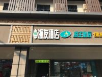 海友酒店(南京夫子庙中华路店)