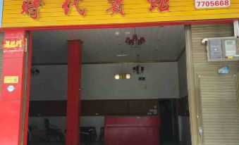 Shi Dai Hotel of Wu Yang Town, Sui Ning County