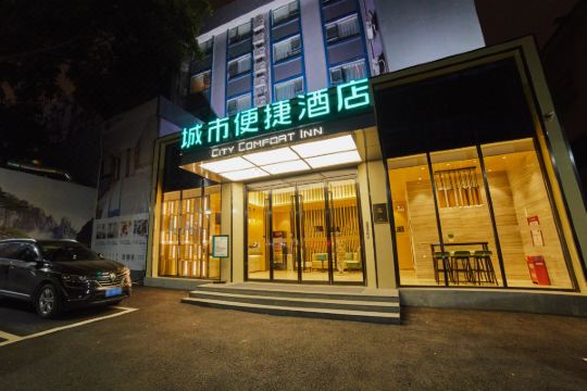 城市便捷酒店南宁南湖公园艺术学院店