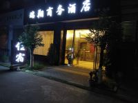 蒲江瑞翔商务酒店