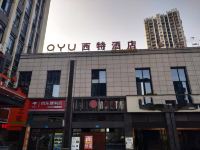 OYU西特酒店(重庆西站店) - 酒店外部