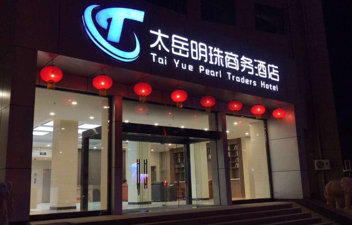 Taiyue Pearl Business Hotel