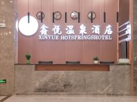 安顺鑫悦温泉酒店 - 大堂酒廊