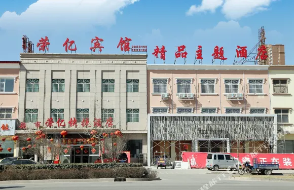 高碑店榮億快捷酒店