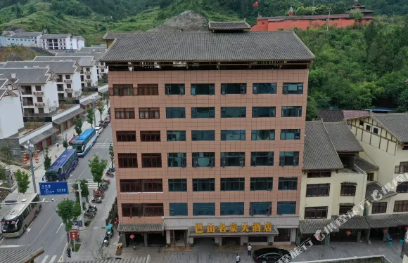 宣漢巴山名豪大酒店