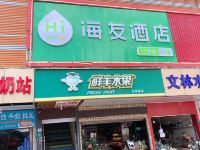 海友酒店(上海闵行交大兰坪路店) - 酒店外部