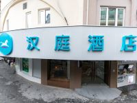 汉庭酒店(上海江苏路店)