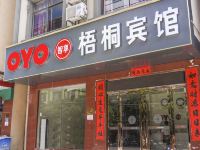 OYO北海梧桐宾馆 - 酒店外部