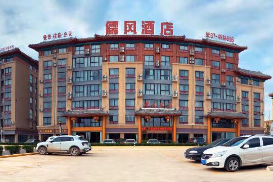 曲阜儒风酒店