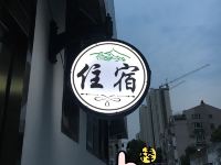 扬州东方旅馆 - 酒店外部