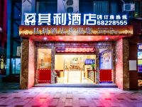 重庆其利酒店 - 花园