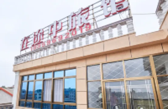 Longhai on the way hotel Hotels near Baitangwan Tourism Resort Ancient Crater Scenic Area