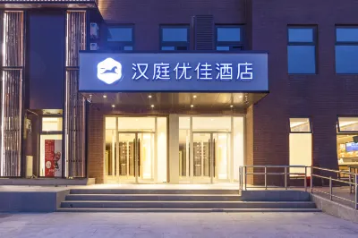 HanTing Premium Hotel (Beijing Baiziwan Subway Station and Huagong Subway Station) 환러구/해피밸리 호텔