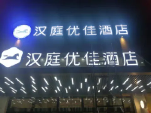 HanTing Premium Hotel (Shuyang Yingbin Avenue)