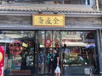 如家商旅酒店(西安回民街钟鼓楼广场店) - 酒店附近