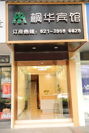 โรงแรมทงฮวา