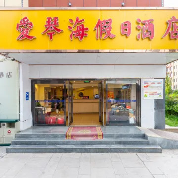 Aegean Hotel (Lanzhou New Area Zhongchuan Airport Branch)