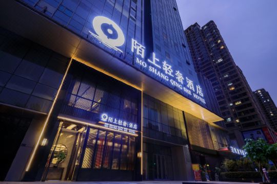 陌上轻奢酒店(郑州二七万达航海路店)