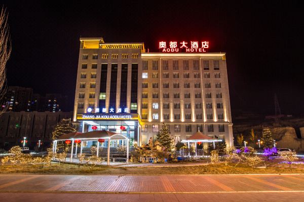 张家口奥都大酒店