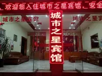 Mengshan City Star Hotel - Pet friendly