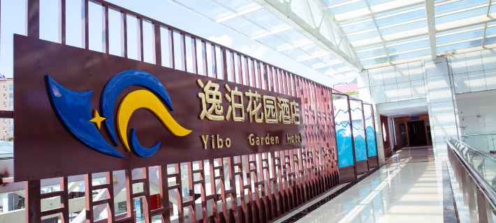 Yibo Garden Hotel Hotels in Zhenxiong