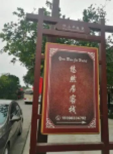 Guang'an Youranju Chinese Inn