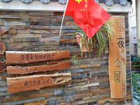 武夷山今晨客栈 - 酒店外部