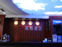 凯格酒店(成都宽窄巷子店) - 公共区域